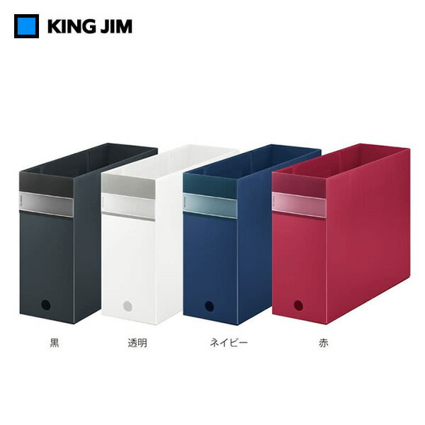 【全4色・A4横型】キングジム フェイバリッツボックスファイル（透明）（FV4903T）簡単ファイリング　K..