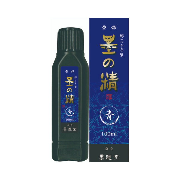 墨運堂 墨汁 墨液 墨の精 青 100ml（12920）淡墨作品用（濃縮練墨） 5435411 書道用品