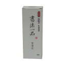 墨運堂 墨汁・墨液 書法一品 紫紺系 180ml 漢字用、一般作品用 5437100