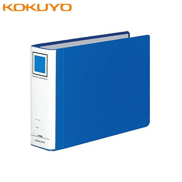 【B5-E】コクヨ／チューブファイル　エコツインR　B5横 50mmとじ 2穴青（フ-RT656B）厚型ファイル　表..