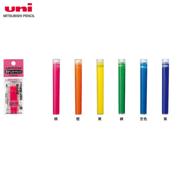 【全6色・5個セット】三菱鉛筆／蛍光ペン プロパス・カートリッジ　専用カートリッジ（2本入） (PUSR-8..