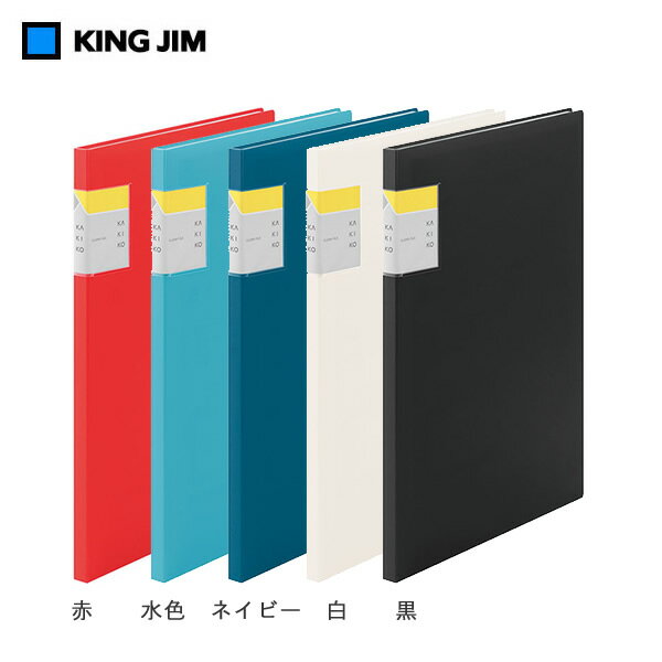 【全5色・A4縦型サイズ】キングジム／クリアーファイル　カキコ　20P（8632）小口10枚・20ポケット　A3見開きが入ります　KAKIKO・かきこ　クリアファイル　KING JIM