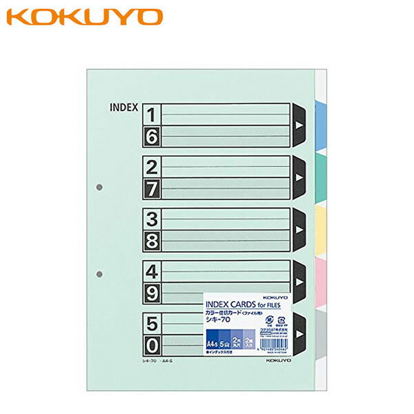 【A4-S】コクヨ／カラー仕切カード（シキ-70）ファイル用・5山見出し　2組入り　インデックス　2穴　書類の分類・検索の効率アップに最適！　KOKUYO