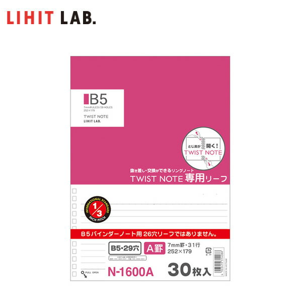 【セミB5-S】LIHIT LAB.（リヒトラブ）／ツイストノート＜専用リーフ＞N-1600A（A罫7mm×31行）