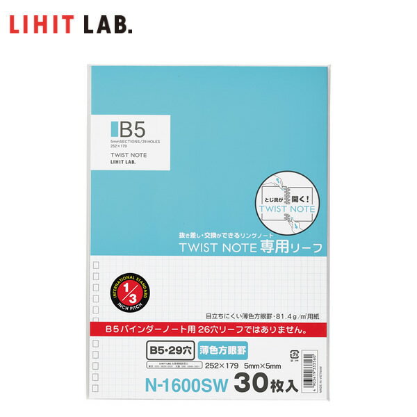 【セミB5-S】LIHIT LAB.（リヒトラブ）