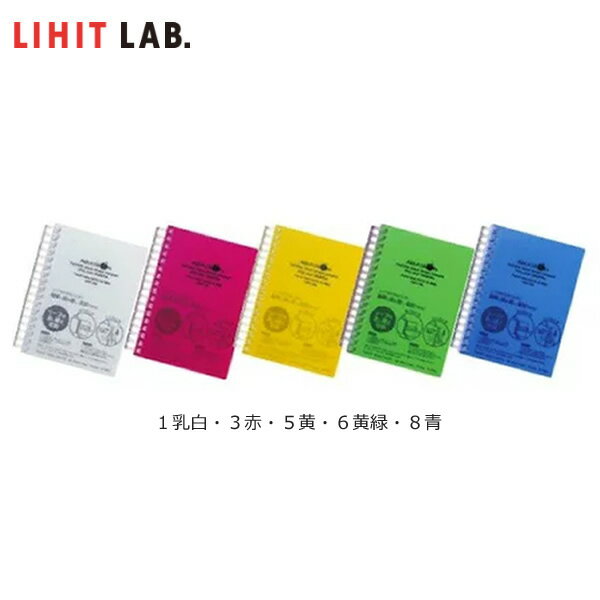 【全5色 A6-S】LIHIT LAB.（リヒトラブ）／AQUA DROPs ツイストノート（N-1665）リーフの抜き差し 交換ができる！リングノートの進化系。