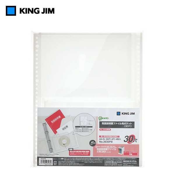 【A4サイズ】キングジム／スキットマン 取扱説明書ファイル用ポケット(30穴)　）（2630PB）スキットマンシリーズ　KING JIM