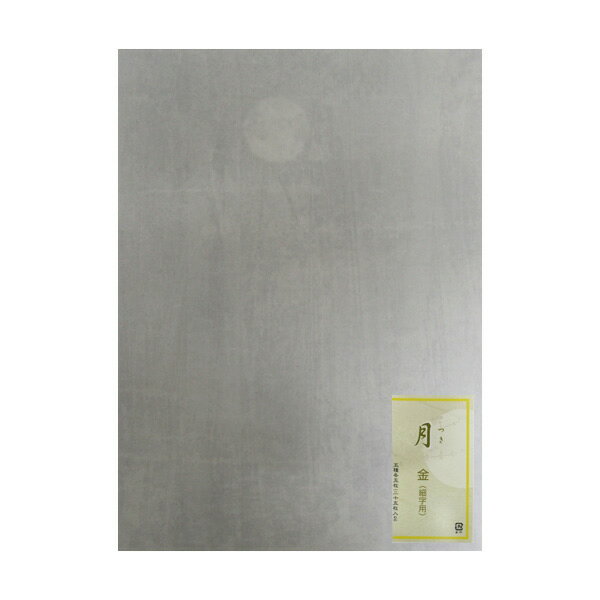 仮名料紙 料紙 [月] 半紙判P＝25枚（3111770）かな練習～清書用