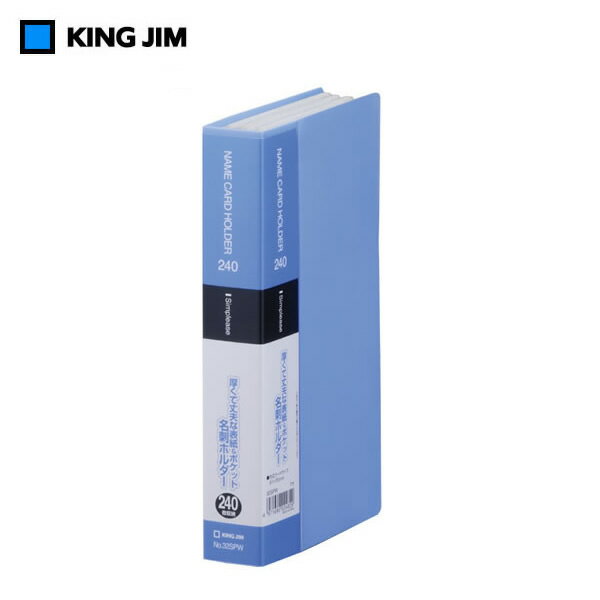 【1列3段】キングジム／シンプリーズ・名刺ホルダー　コンパクトタイプ（32SPW）　青　ポケット240　持..