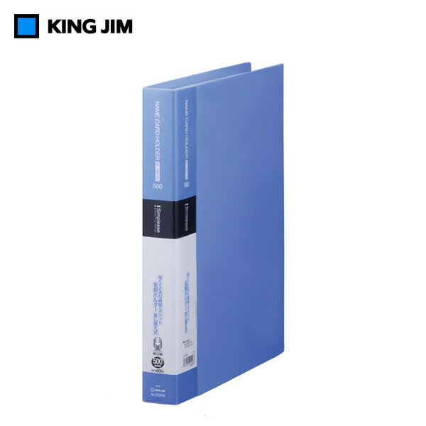 【A4タテ型】キングジム／シンプリーズ・名刺ホルダー差し替え式（37SPW）　青　500ポケット　30穴　名刺が落ちにくいヨコ入れタイプ／KING JIM