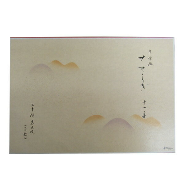 仮名料紙 料紙 [せせらぎ第11集] 半懐紙箱=100枚（4611541）20柄セットの中字向き　化粧箱入り