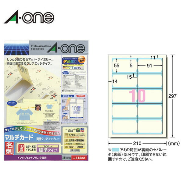 【A4・マット】エーワン／マルチカード＜名刺＞（51822）両面クリアエッジタイプ　アイボリー　10面　50シート・500枚　標準　インクジェットプリンタ専用　名刺作成用紙／A-one