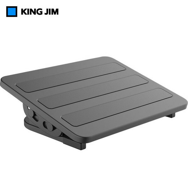 キングジム／フットレスト　黒（FTR10）無段階の角度調整が可能　姿勢改善、足の負担軽減　デスクワークやテレワークに　KING JIM