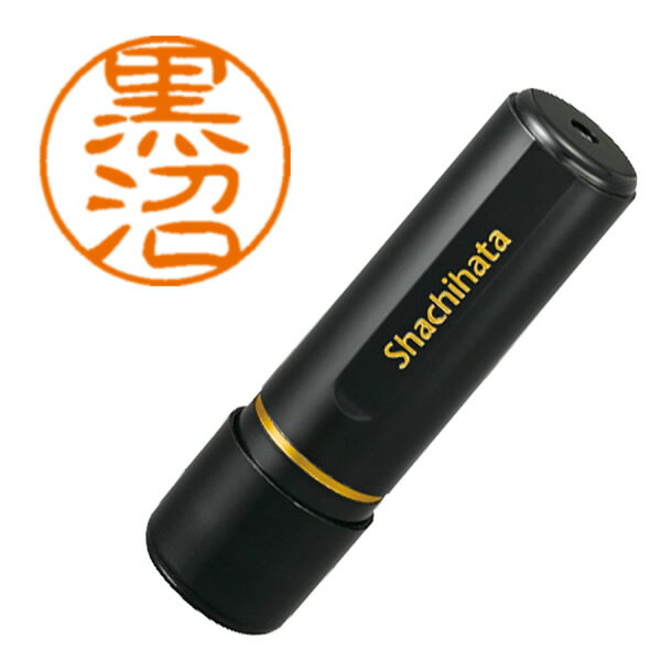 シヤチハタ／ブラック11 ネーム印 既製品 直径11mm 黒沼（XL-11 1005 クロヌマ） Shachihata