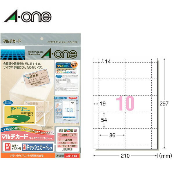 エーワン／マルチカード＜多目的＞（51165）　キャッシュカードサイズ　10面　10シート・100枚　各種プリンタ兼用／A-one