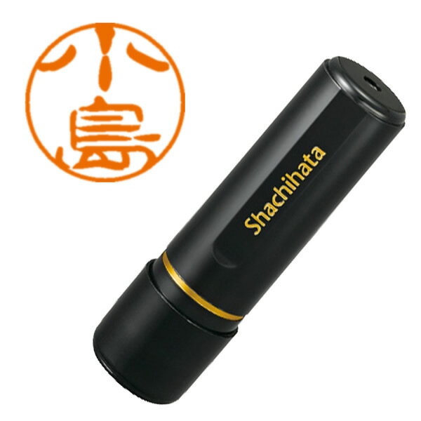 シヤチハタ／ブラック11 ネーム印 既製品 直径11mm 小島（XL-11 1049）Shachihata