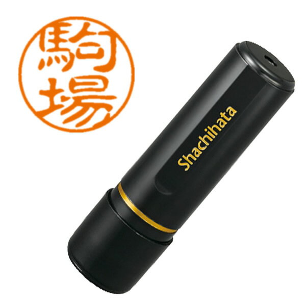 樂天商城 - シヤチハタ／ブラック11 ネーム印 既製品 直径11mm 駒場（XL-11 1132）Shachihata