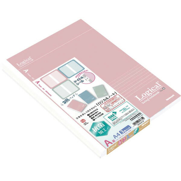 【3冊パック】ナカバヤシ/ロジカル抗菌表紙ノート A4 スモーキーカラーシリーズ A罫 3冊パック(NA404A-3P) Logical Nakabayashi