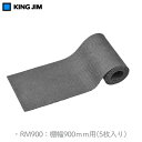 キングジム/収納棚に敷く落下予防マットRM900(RM900)敷くだけで収納物の滑り落ちを予防するマット KING JIM