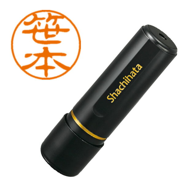 Rakuten - シヤチハタ／ブラック11 ネーム印 既製品 直径11mm 笹本（XL-11 1218）Shachihata