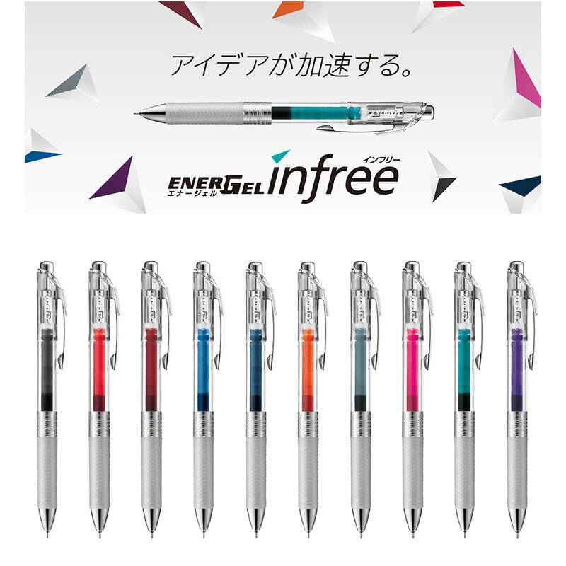 ぺんてる／ノック式 エナージェル インフリー 芯径0.5mm (BLN75TL) 　ボールペン infree 透明ボディ 速乾性 クリアで鮮明な文字　Pentel