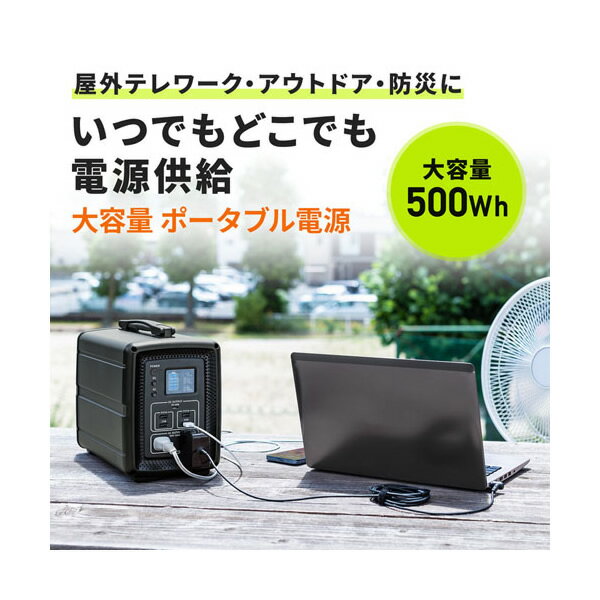 ／ポータブル電源（500Wh）（BTL-RDC23）ACコンセントプラグを直接挿せる、最大300WまでのAC出力に対応した大容量500Wh