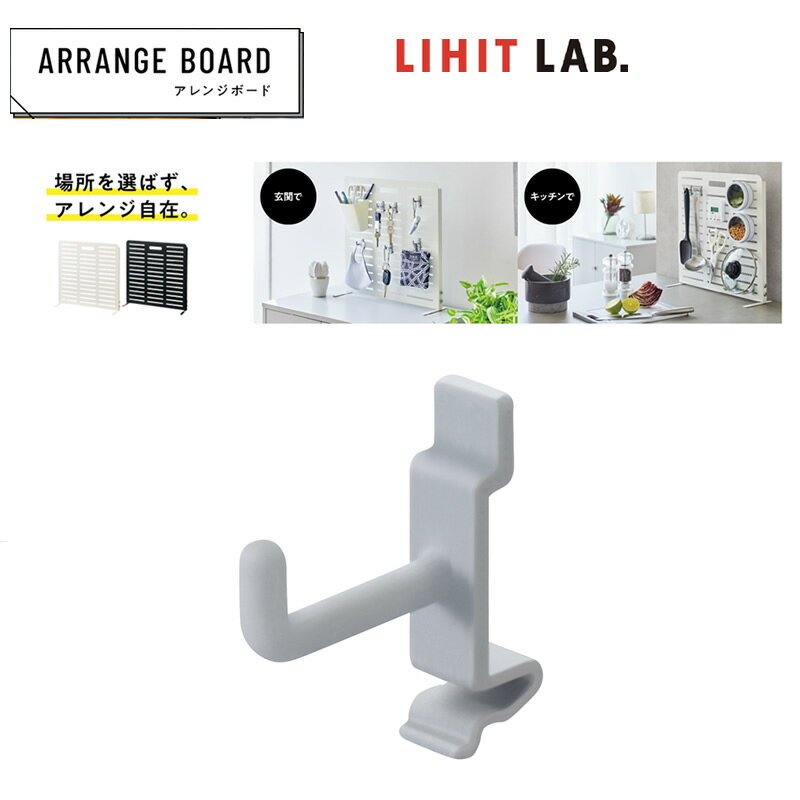 Other - LIHIT LAB.（リヒトラブ）／ALTNA アレンジボード用フック　S（A-7465）アレンジボードに使える専用フック
