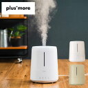 【全2色】plusmore(プラスモア)/超音波式上部給水加湿器 湿度コントロール機能付(MO-HF024) 簡単給水 乾燥対策 おしゃれ キングジム KING...