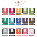 【全15色】シャチハタ/いろもよう わらべ(HAC-S1)消しゴムはんこなどのスタンプアートに使いやすいスタンプパッド いろもようシリーズ Shachihata