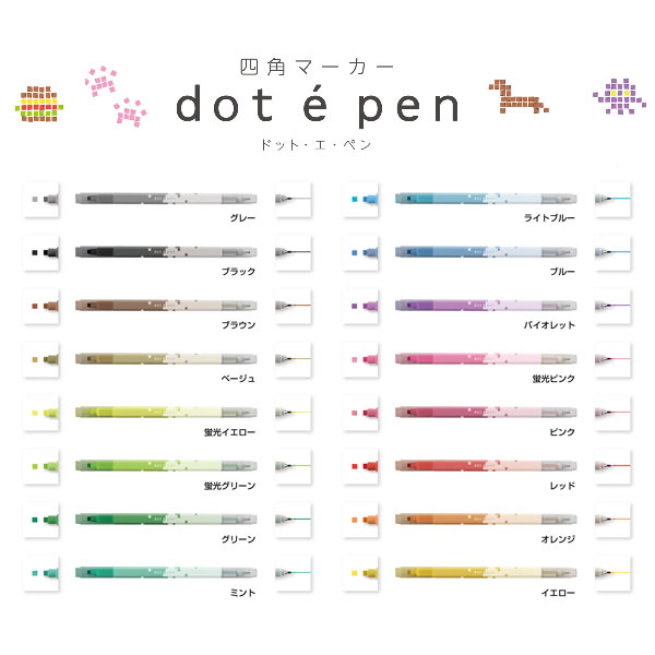 【全16色】サンスター文具／四角マーカー dot e pen（ドット エ ペン） （S4541）簡単にドット絵が描けるマーカー 細字ペン sun-star