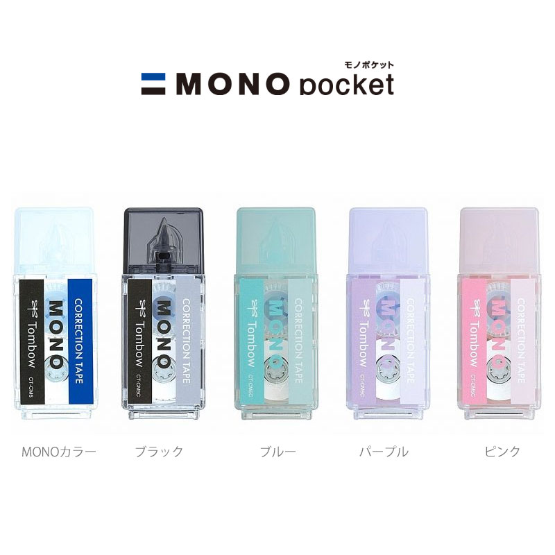 トンボ鉛筆／修正テープ モノポケット MONO pocket （CT-CM5）モノ消し型コンパクト修正テープ フルカバーキャップ付き Tombow
