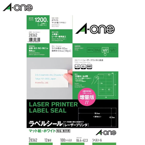 【A4判】エーワン／ラベルシール［レーザープリンタ］マット紙・ホワイト 12面 四辺余白付　100シート（28362）宛名用や表示用のラベルが手軽にキレイに作れます A-one