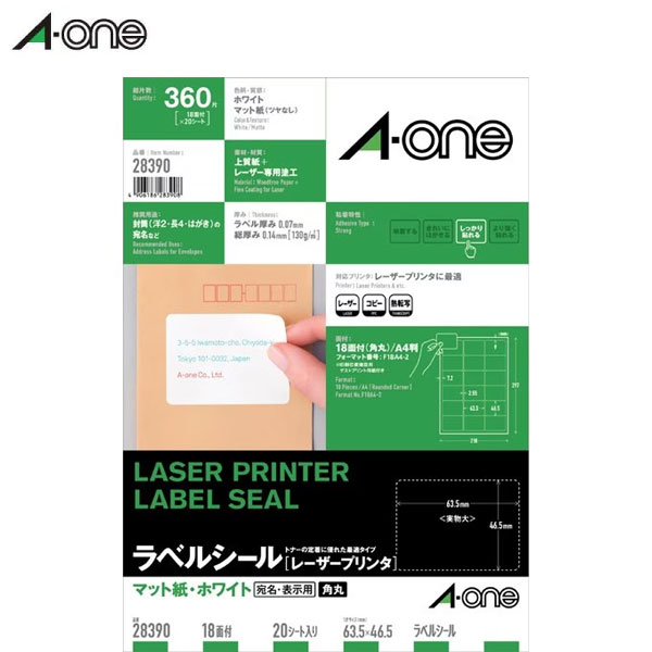 【A4判・マット・角丸】エーワン／ラベルシール[レーザープリンタ]（28390）　18面　四辺余白付　20シート（360片）　抜群のトナー定着性と鮮明な印刷を実現／A-one