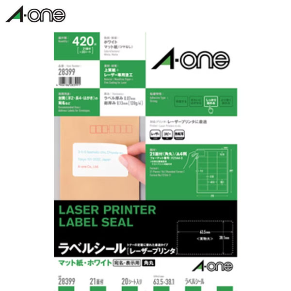 【A4判・マット・角丸】エーワン／ラベルシール[レーザープリンタ]（28399）　21面　四辺余白付　20シート（420片）　抜群のトナー定着性と鮮明な印刷を実現／A-one