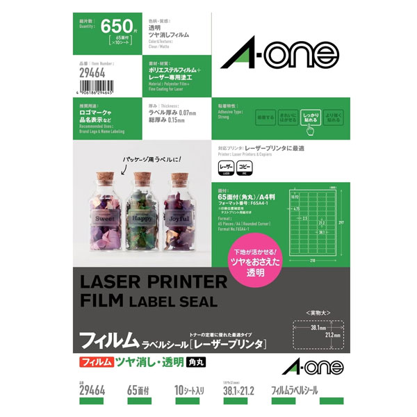 【A4判・マット】エーワン／ラベルシール［レーザープリンタ］ ツヤ消しフィルム・透明 A4 65面（29464）特殊加工でトナー定着抜群　ホワイト／A-one