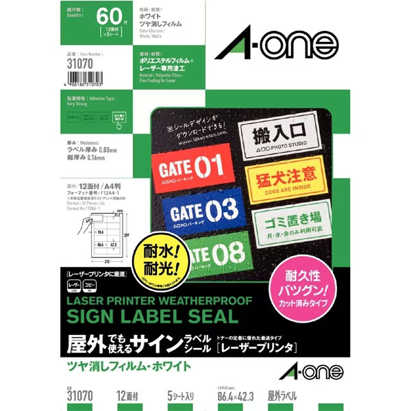 エーワン／屋外でも使えるサインラベルシール［レーザープリンタ］（31070）　12面　5シート・60片　ツヤ消しフィルム・ホワイト　強粘着タイプ／A-one