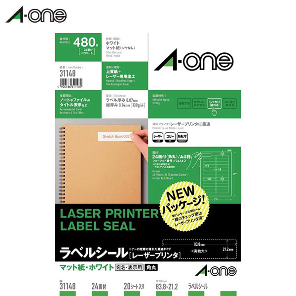 【A4判・マット】エーワン／ラベルシール[レーザープリンタ]（31148）　24面　四辺余白付　角丸　20シ..