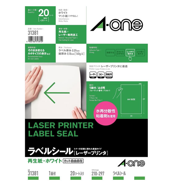 【A4判・マット】エーワン／ラベルシール[レーザープリンタ]（31381）　再生紙　1面　ノーカット　20シート　抜群のトナー定着性と鮮明な印刷を実現　ホワイト／A-one