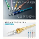【AX-8505〜8・全4色】セキセイ/アゾン ガラスペン キューブ(AX-850)<CUBE>デザイン 専用パッケージ入りでギフトとしても最適 ペン置き付き ...