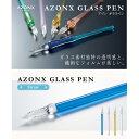 【AX-8513〜16・全4色】セキセイ/アゾン ガラスペン ストロー(AX-851)<Straw>デザイン 専用パッケージ入りでギフトとしても最適 ペン置き付...