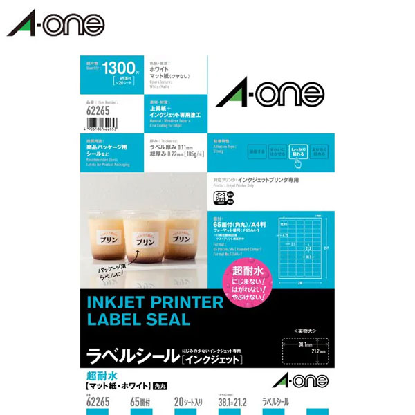 【A4判・マット紙】エーワン／ラベルシール　超耐水マット・ホワイト A4　65面　角丸（62265）インクジ..