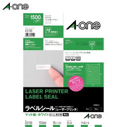 【A4判・マット】エーワン／ラベルシール[レーザープリンタ]（65150）　150面　四辺余白付　角丸　10シート（1500片）　抜群のトナー定着性と鮮明な印刷を実現／A-one