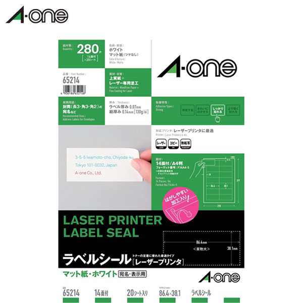 【A4判・マット】エーワン／ラベルシール[レーザープリンタ]（65214）　14面　四辺余白付　20シート（280片）　抜群のトナー定着性と鮮明な印刷を実現／A-one