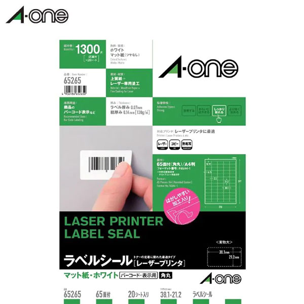 【A4判・マット】エーワン／ラベルシール[レーザープリンタ]（65265）　65面　四辺余白付　角丸　20シ..