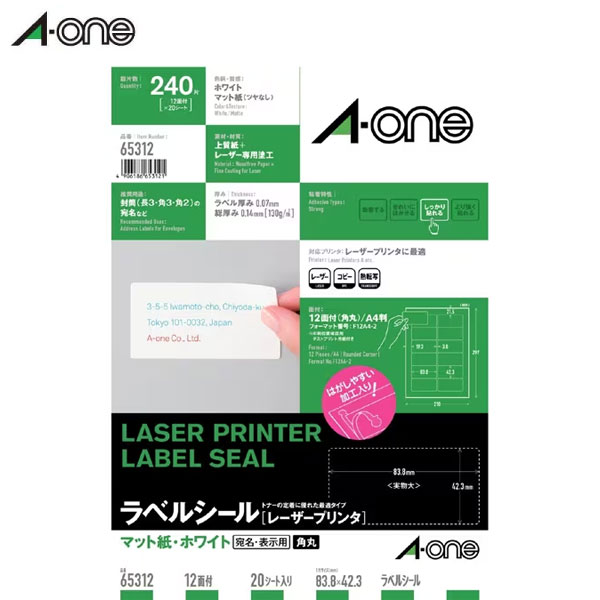 【A4判・マット】エーワン／ラベルシール[レーザープリンタ]（65312）　12面　四辺余白付　角丸　20シート（240片）　抜群のトナー定着性と鮮明な印刷を実現／A-one