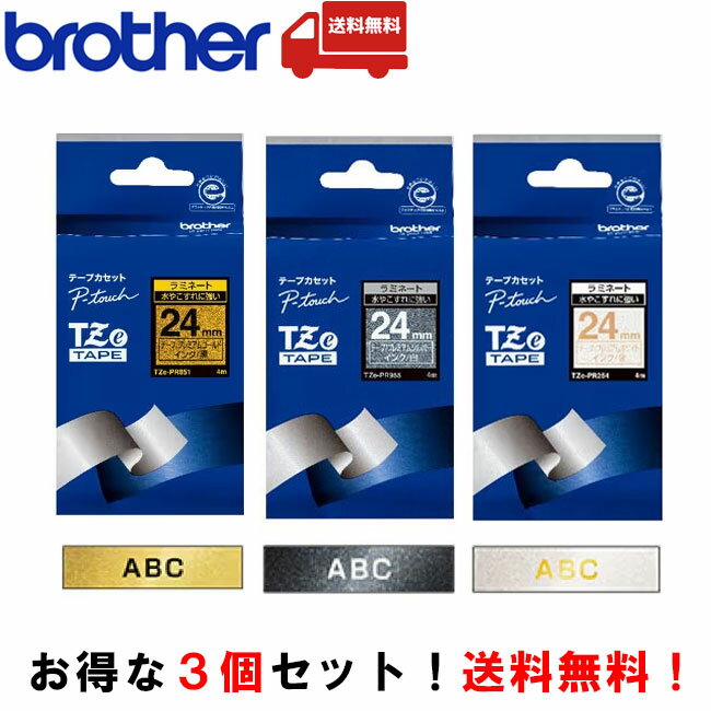 【3個セット】ブラザーピータッチ・オシャレテーププレミアムタイプ 24mm幅 長さ4m Tzeテープ・brother