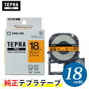 キングジム「テプラ」PRO用 純正テプラテープ「SC18D」パステル オレンジラベル 黒文字 幅18mm 長さ8m カラーラベル 「テプラ」PROテープカートリ...
