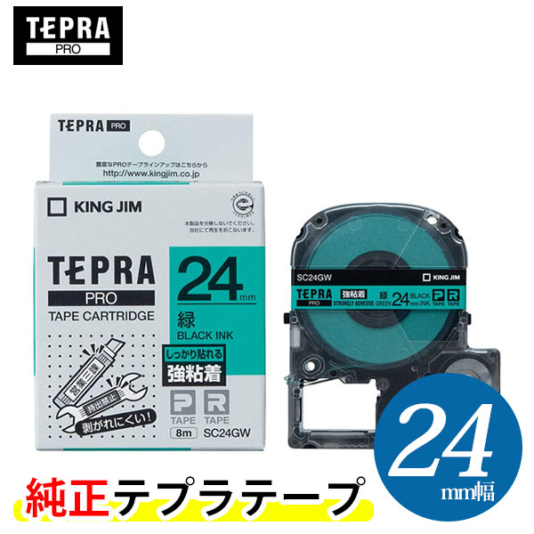 キングジム「テプラ」PRO用 純正テプラテープ「SC24GW」強粘着ラベル緑 黒文字 幅24mm 長さ8m　KING JIM TEPRA　「テプラ」PROテープカ..