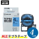 キングジム「テプラ」PRO用 純正テプラテープ「SC4B」パステル青ラベル 黒文字 4mm幅 長さ8m カラーラベル 「テプラ」PROテープカートリッジ KIN...