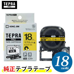 キングジム「テプラ」PRO用 純正テプラテープ／SJ18Y　マグネットテープ 黄ラベル 黒文字 18mm幅 1.5m巻き　KING JIM TEPRA　「テプラ」PROテープカートリッジ